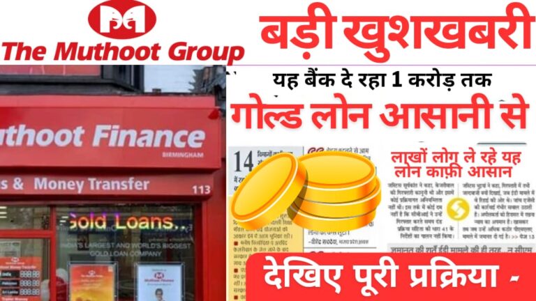 Muthoot Gold Loan 2025